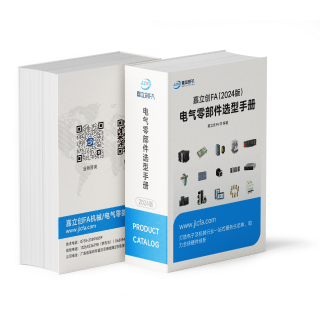 嘉立创FA电气零部件选型手册