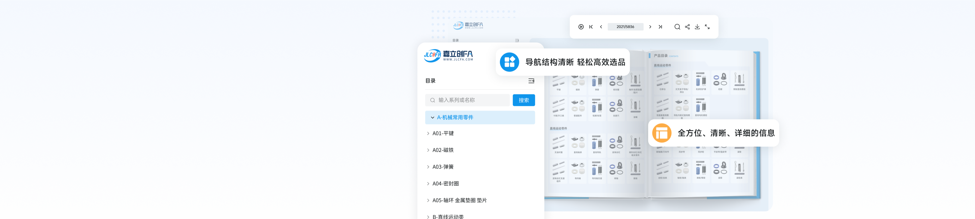 嘉立创FA电子选型手册
