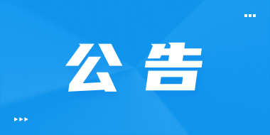 长达6个月“账期”，嘉立创FA全新支付方式！